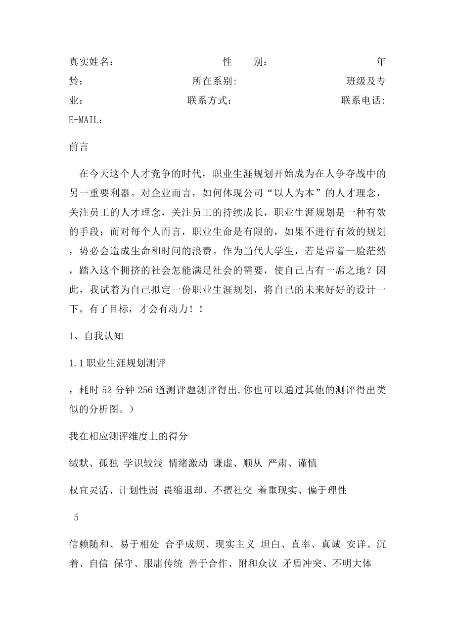 大学生职业规划设计书完整.docx_第2页