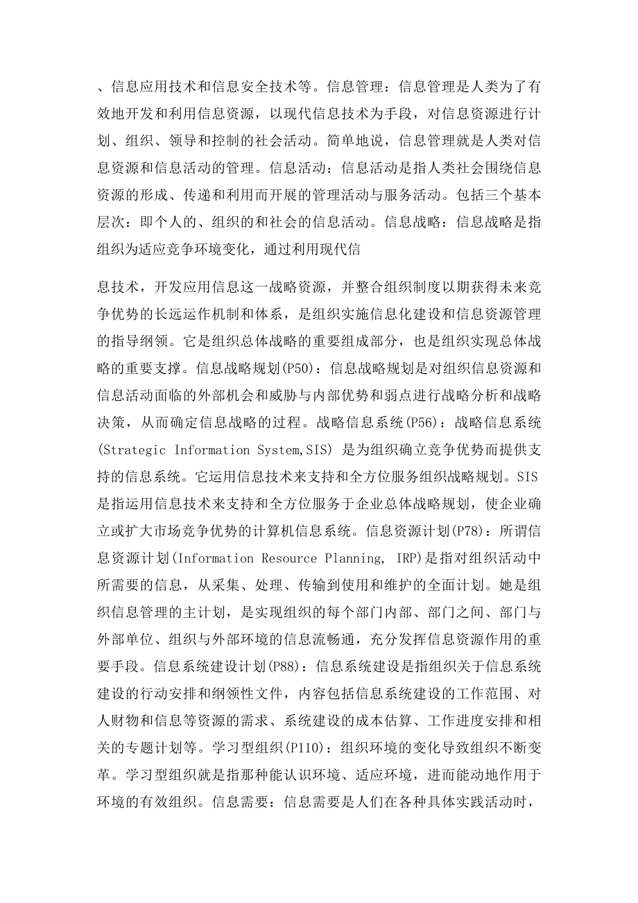 信息管理学名词解释简答论述题 整理后 .docx_第2页