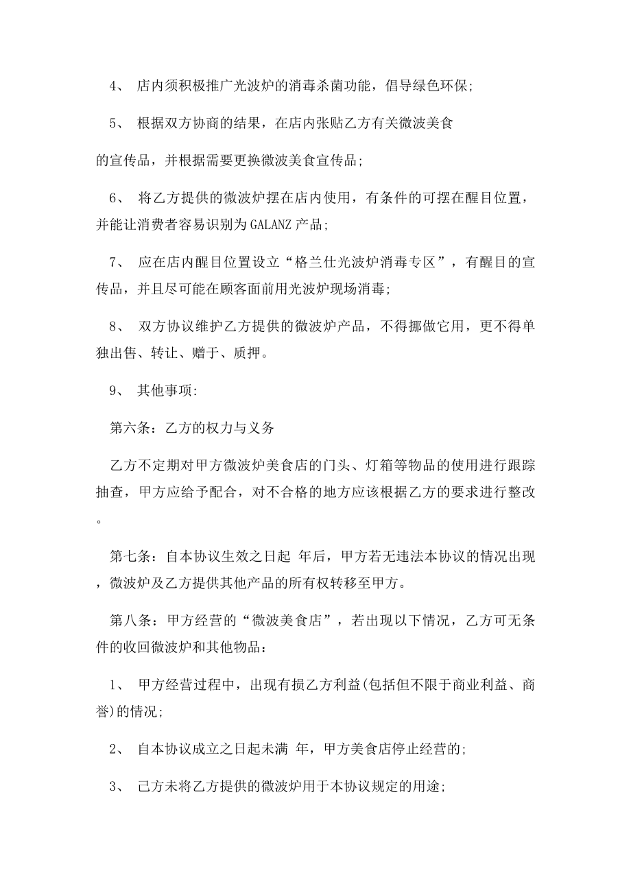 共同投资合作协议书样本范本.docx_第3页