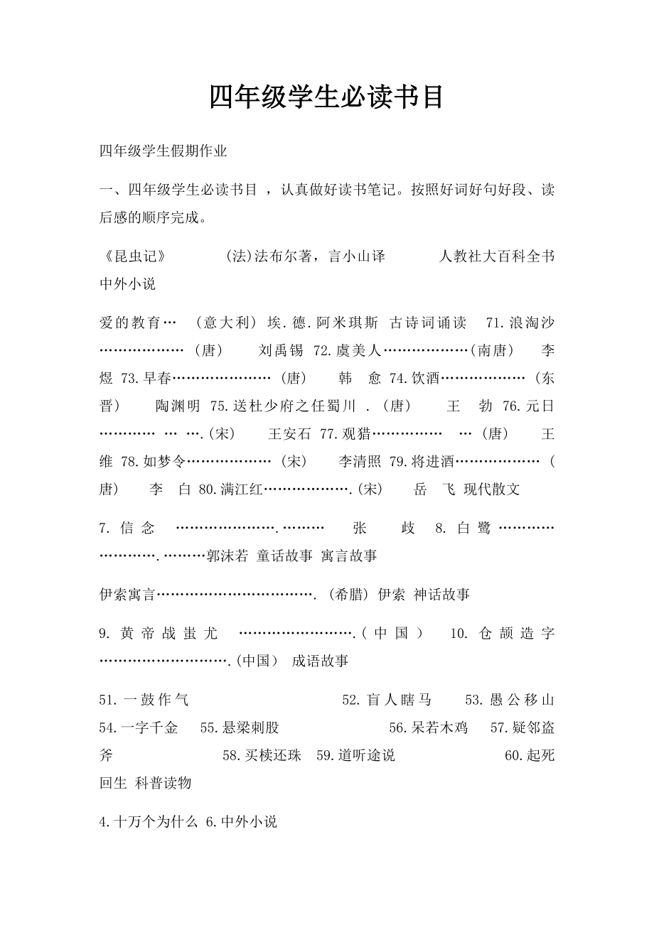 四年级学生必读书目.docx_第1页