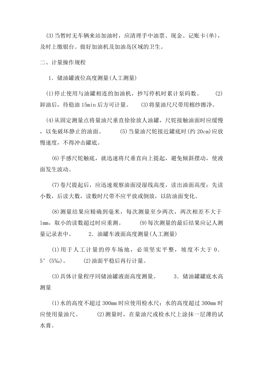 加油站安全操作规程.docx_第2页