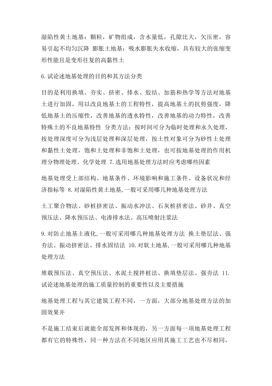 地基处理课后习题答案.docx_第2页