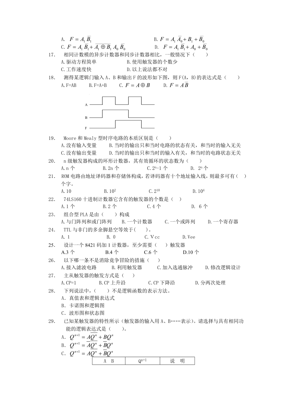 《数字逻辑》复习题库.doc_第2页