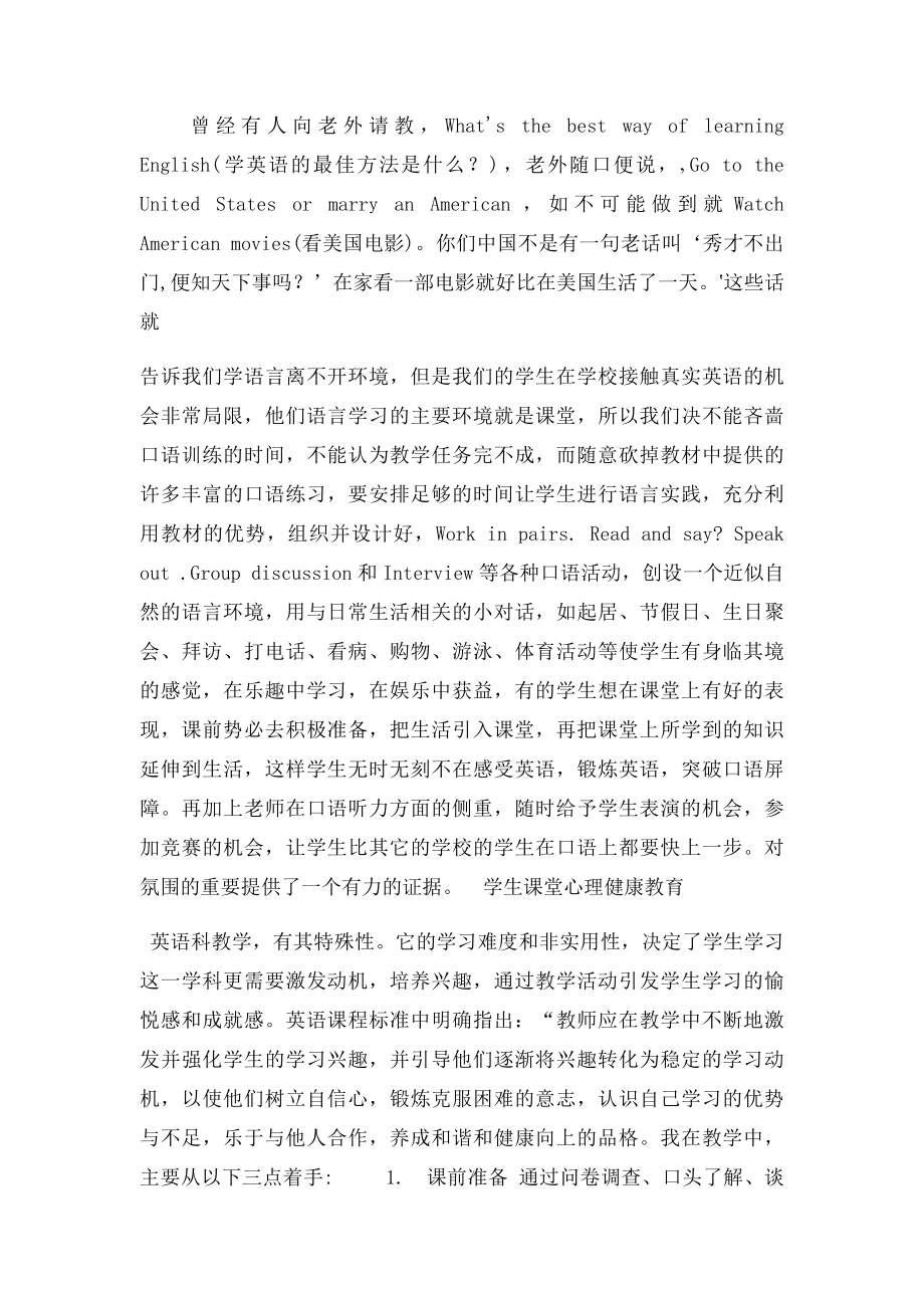 初中英语教学策略.docx_第3页