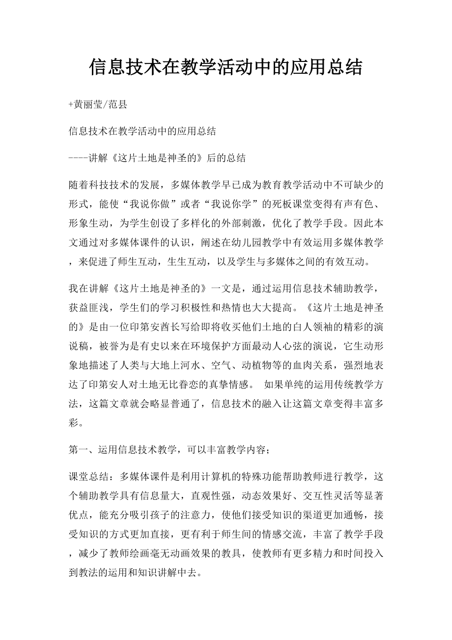 信息技术在教学活动中的应用总结.docx_第1页