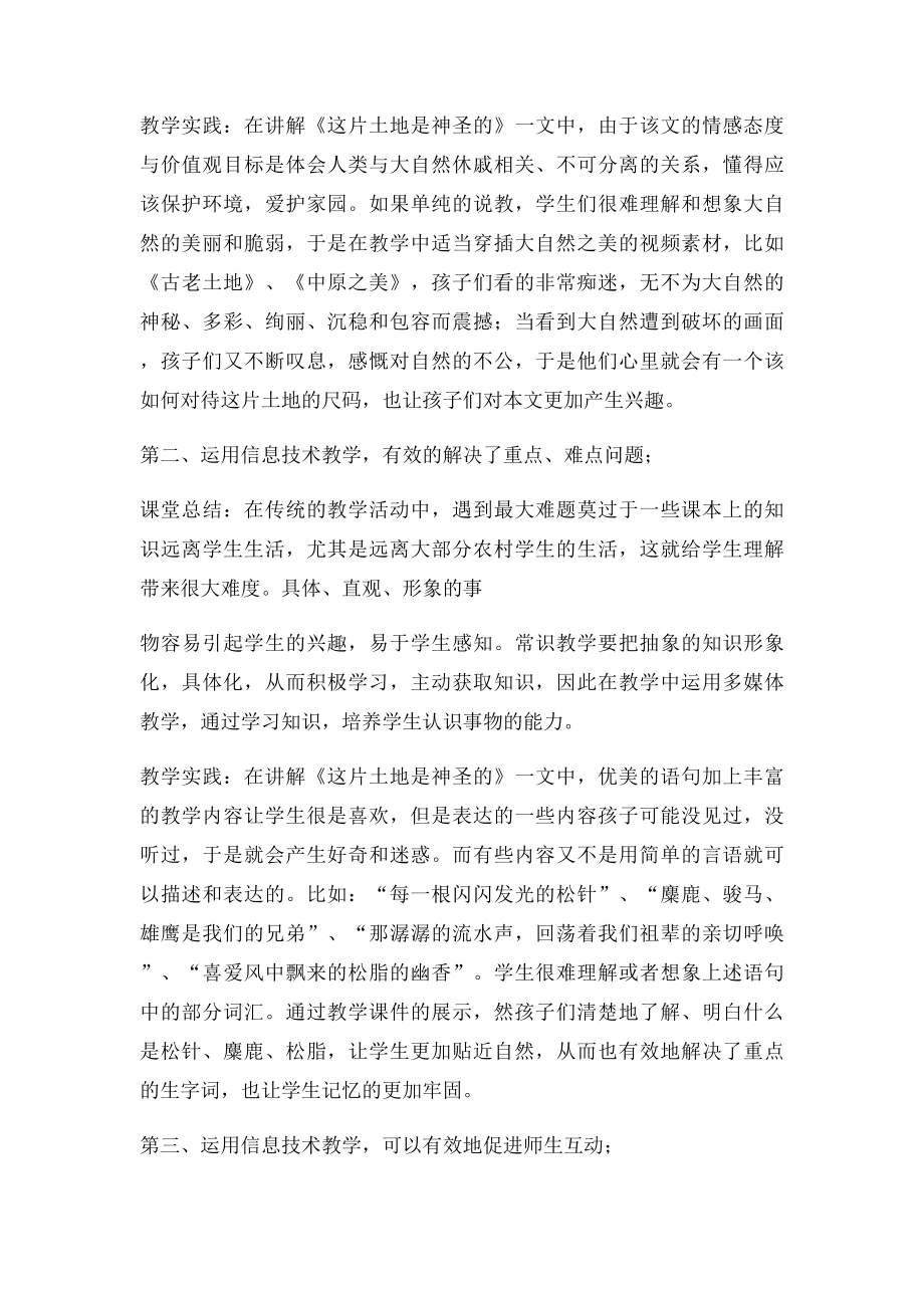 信息技术在教学活动中的应用总结.docx_第2页