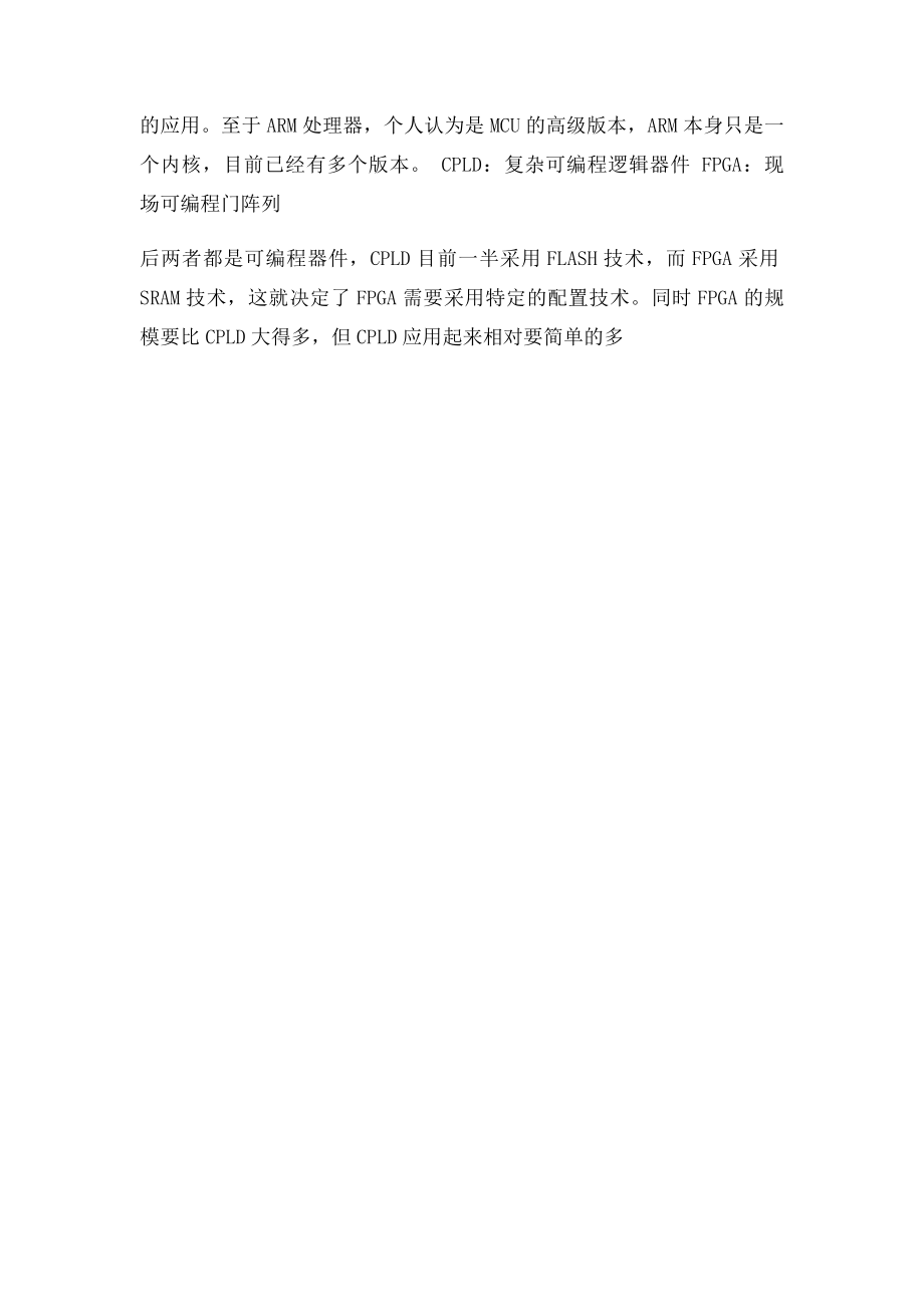 单片机DSPPLCCPLDFPGA嵌入式的区别.docx_第2页