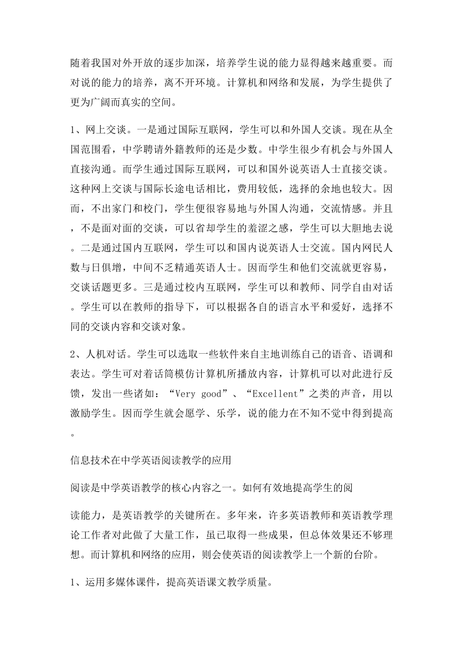 信息技术在英语教学中的作用之我所见.docx_第3页