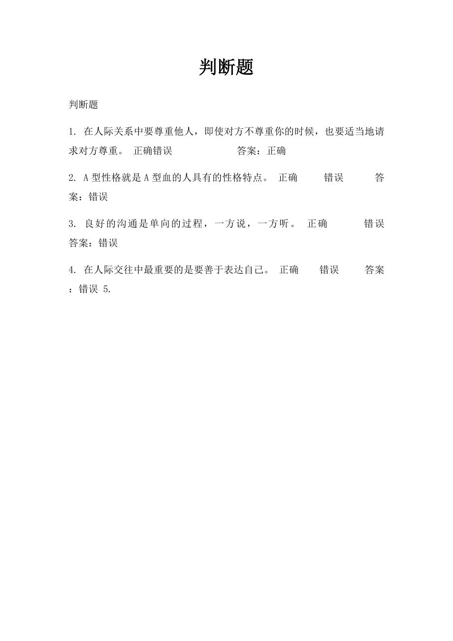 判断题(13).docx_第1页