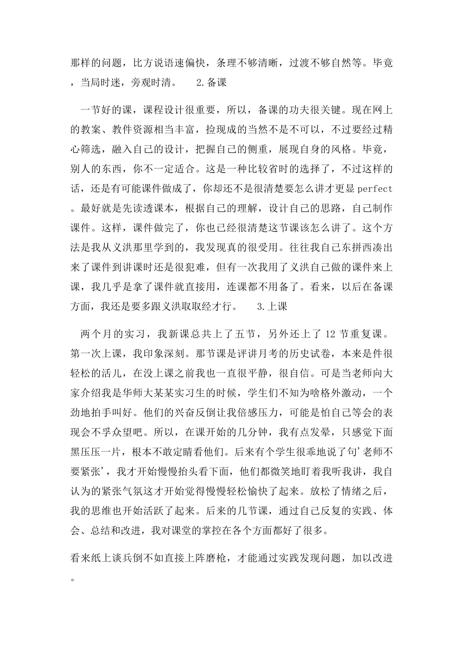 历史教师个人实习总结.docx_第2页