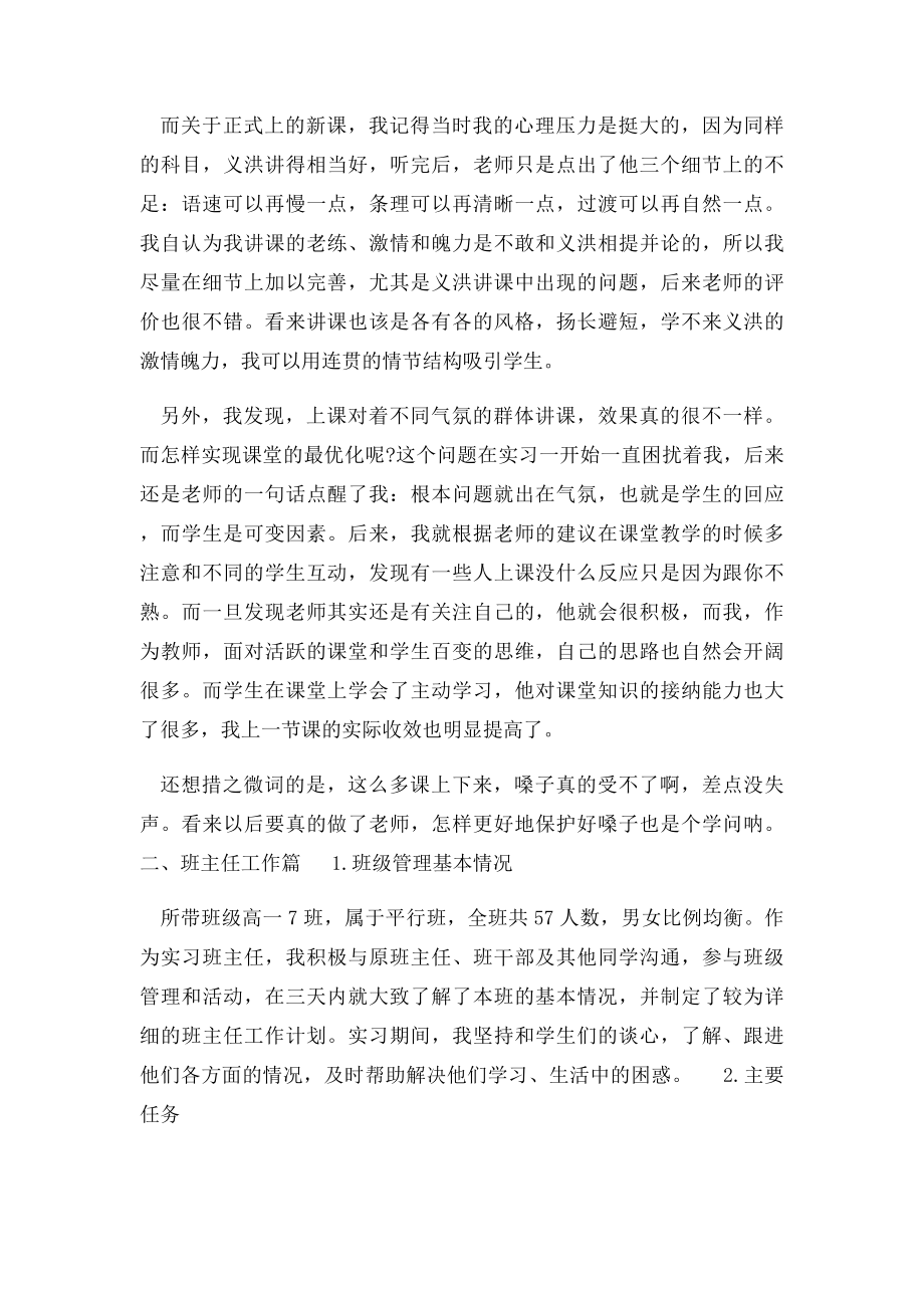 历史教师个人实习总结.docx_第3页