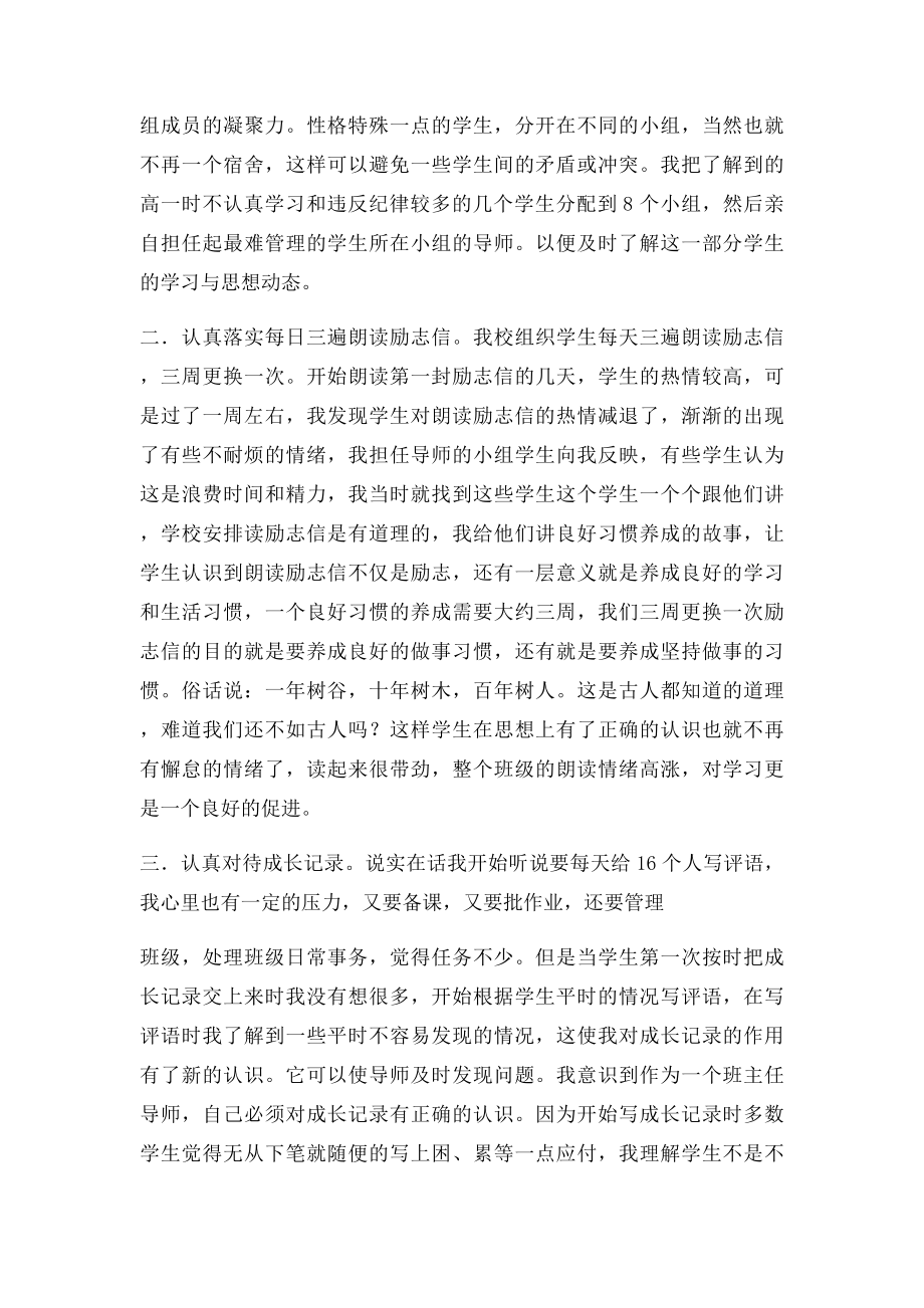 全员育人导师.docx_第2页