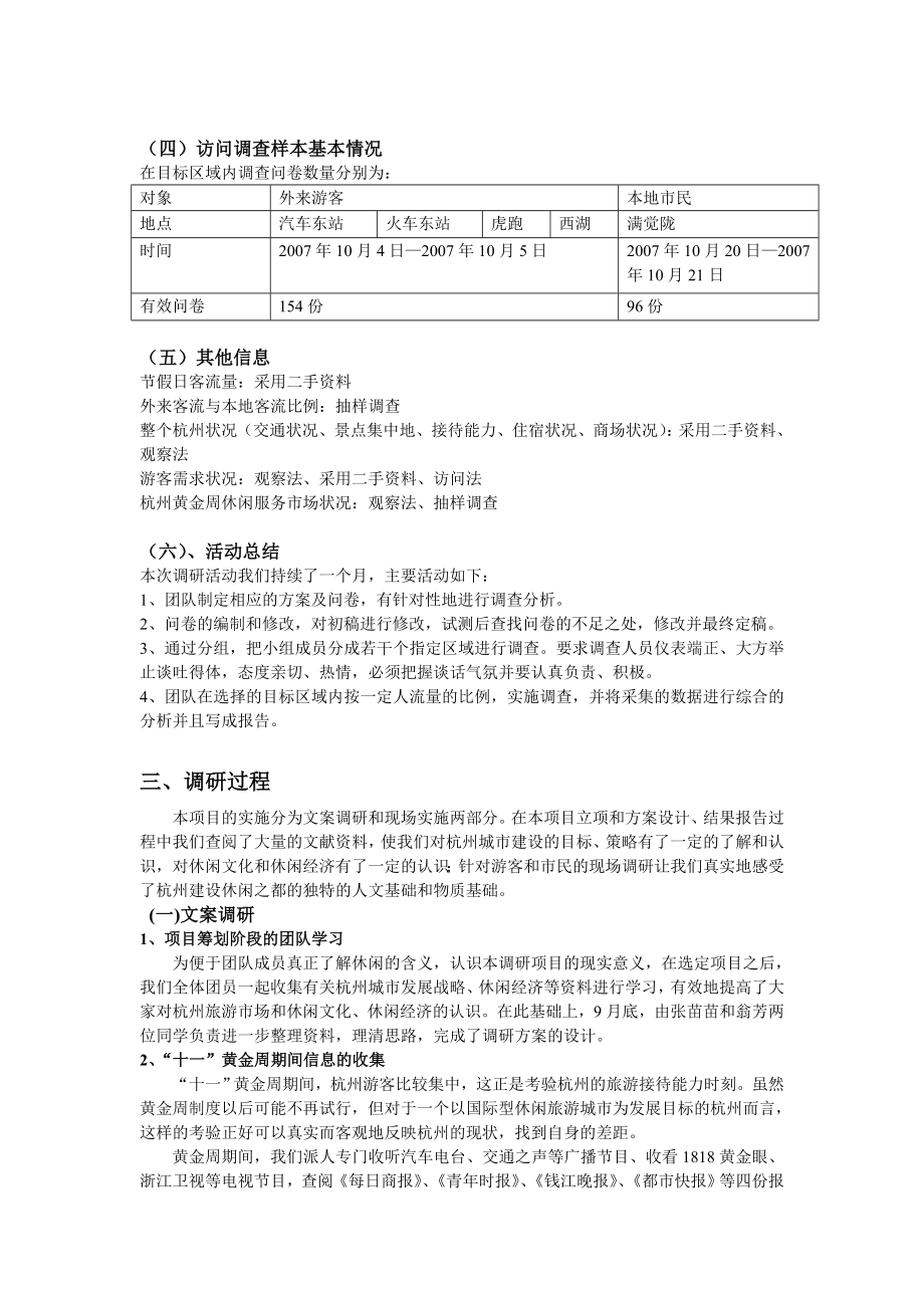 杭州休闲旅游市场调研报告2.doc_第3页