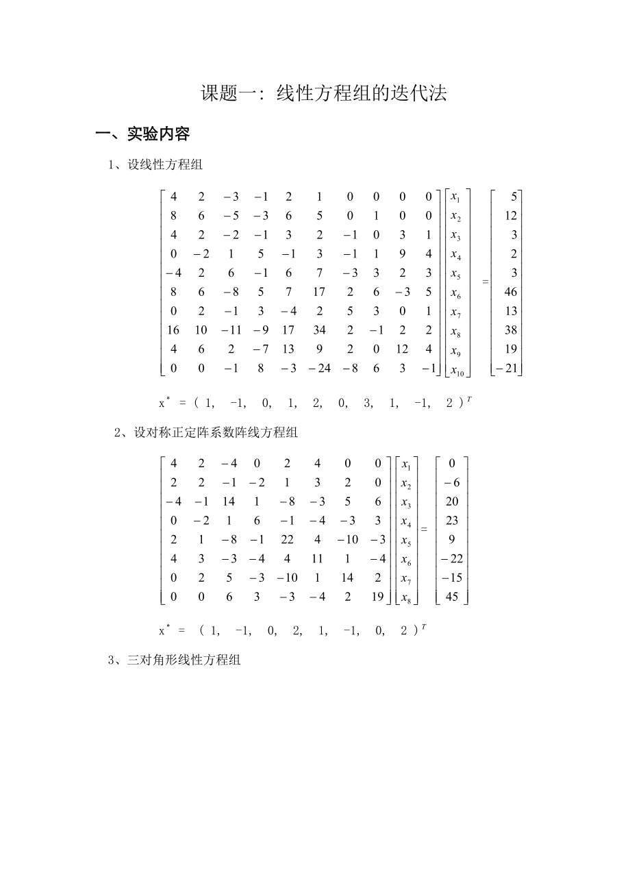 新数值分析报告.doc_第2页