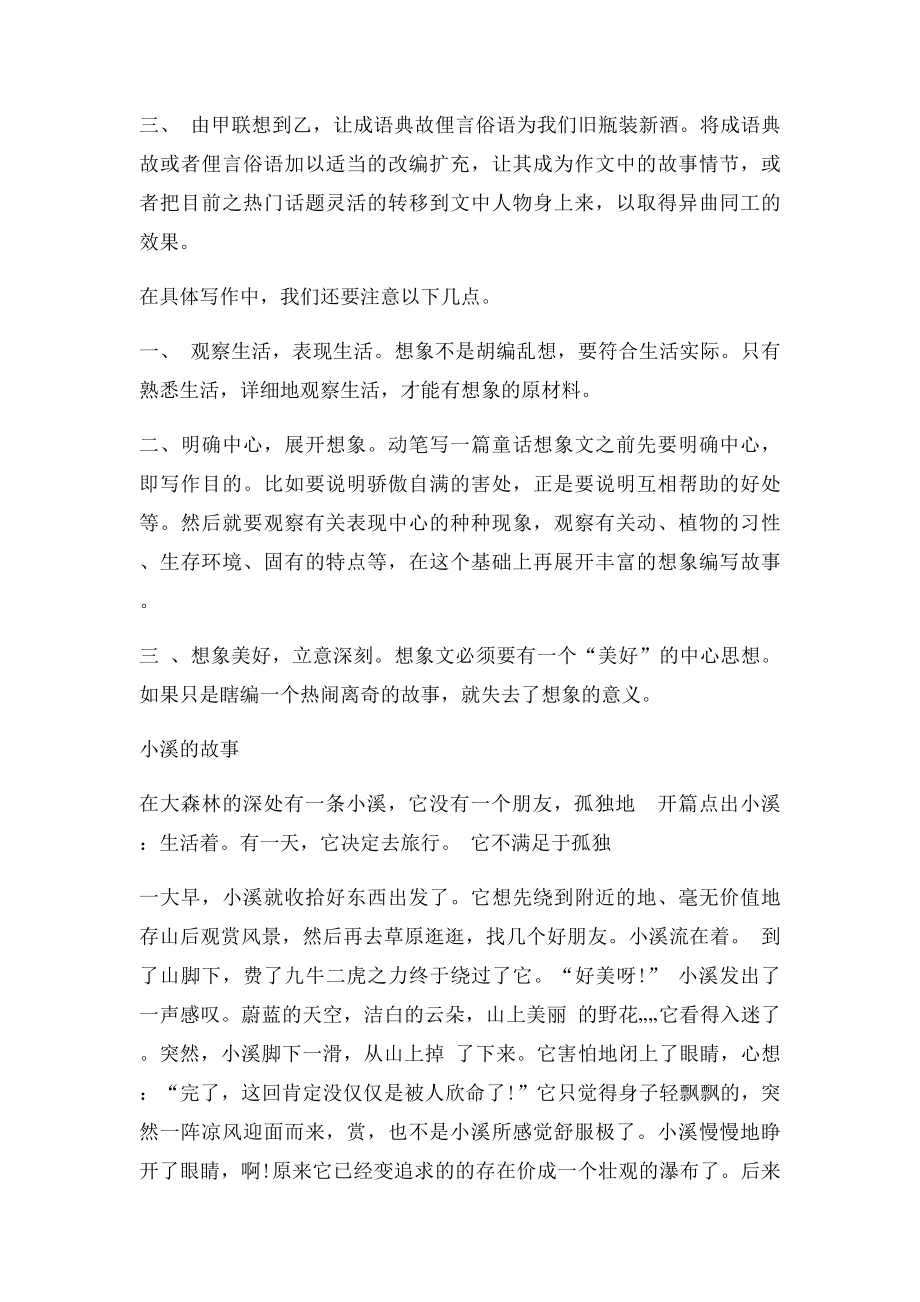 人教七年级上册第六单元作文发挥联想和想象.docx_第3页