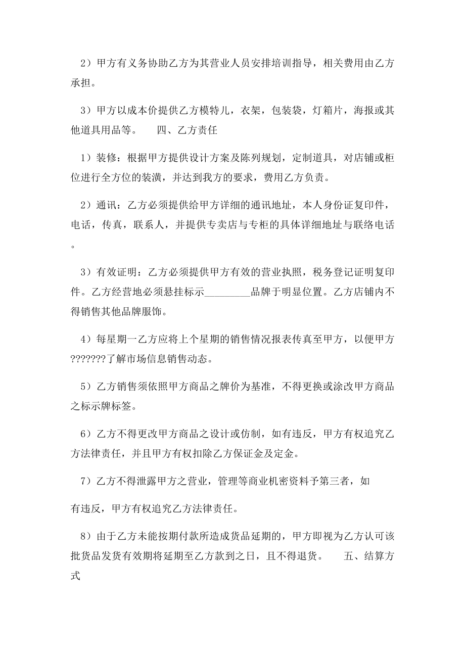 品牌服装代理合同范本(1).docx_第2页