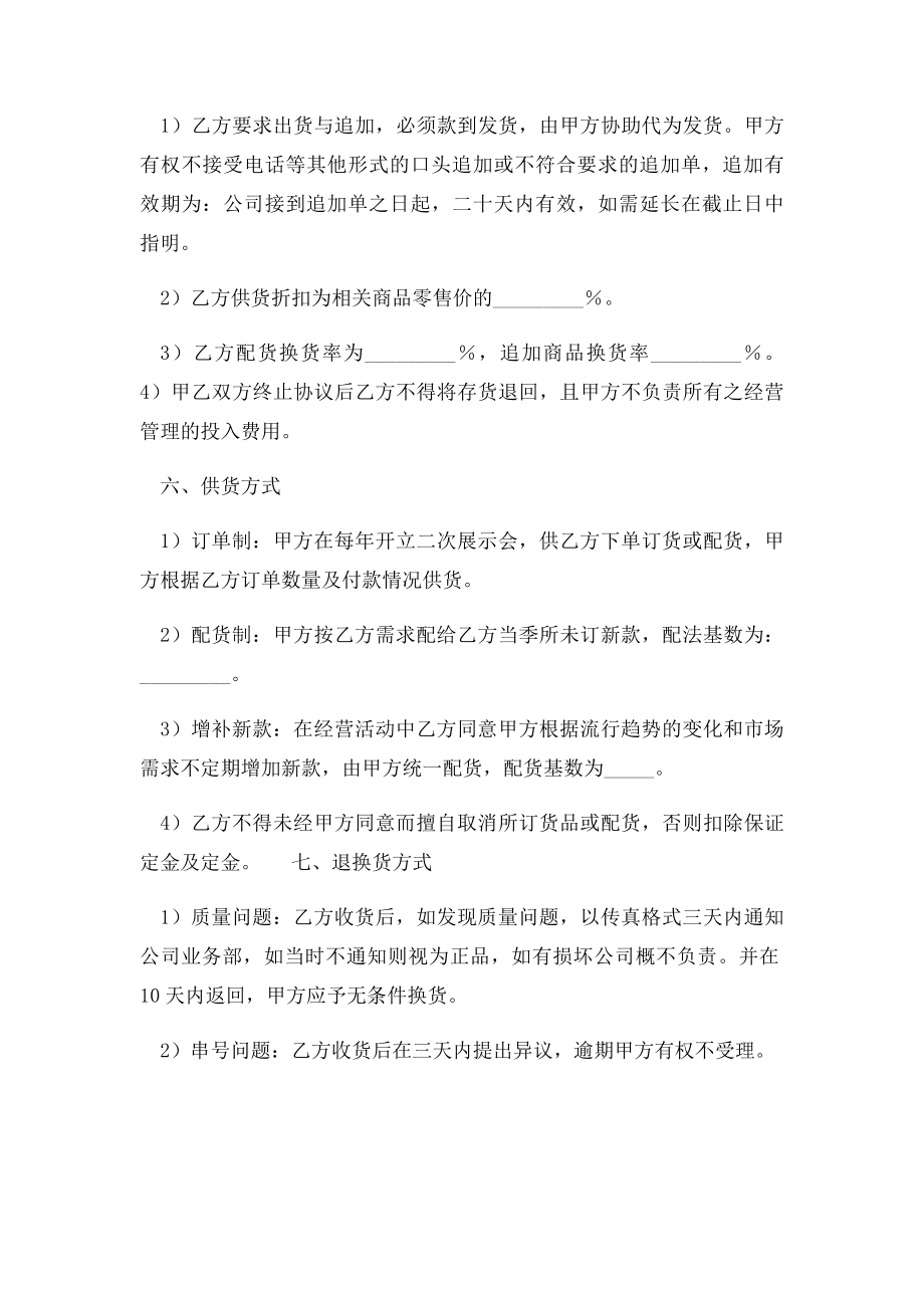 品牌服装代理合同范本(1).docx_第3页