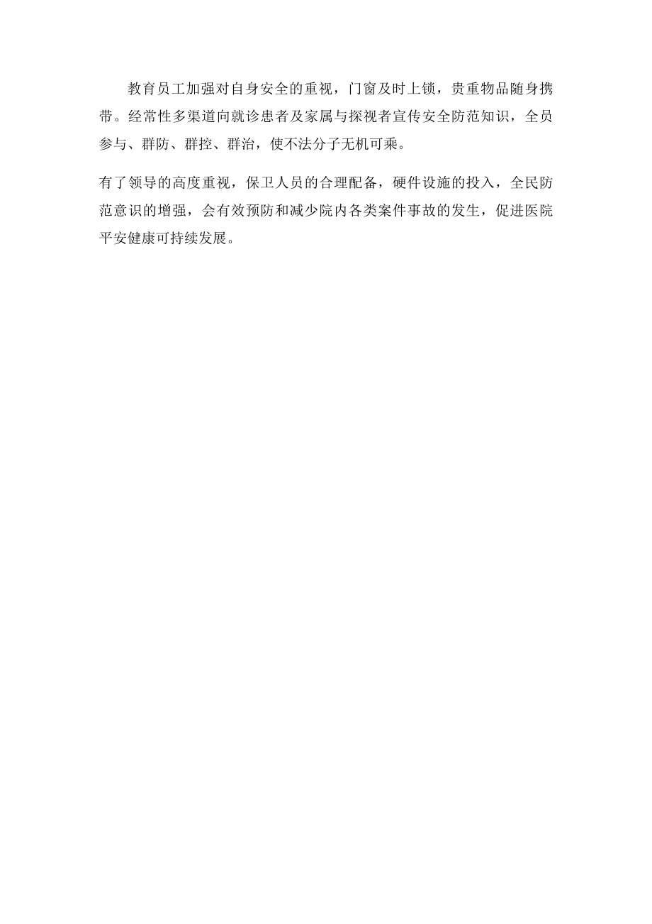 医院安全保卫方案.docx_第3页