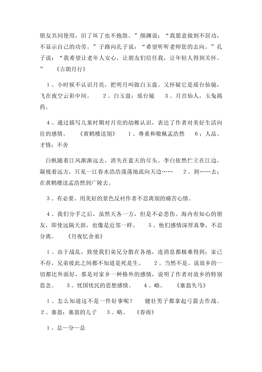 北京市中考满分作.docx_第3页