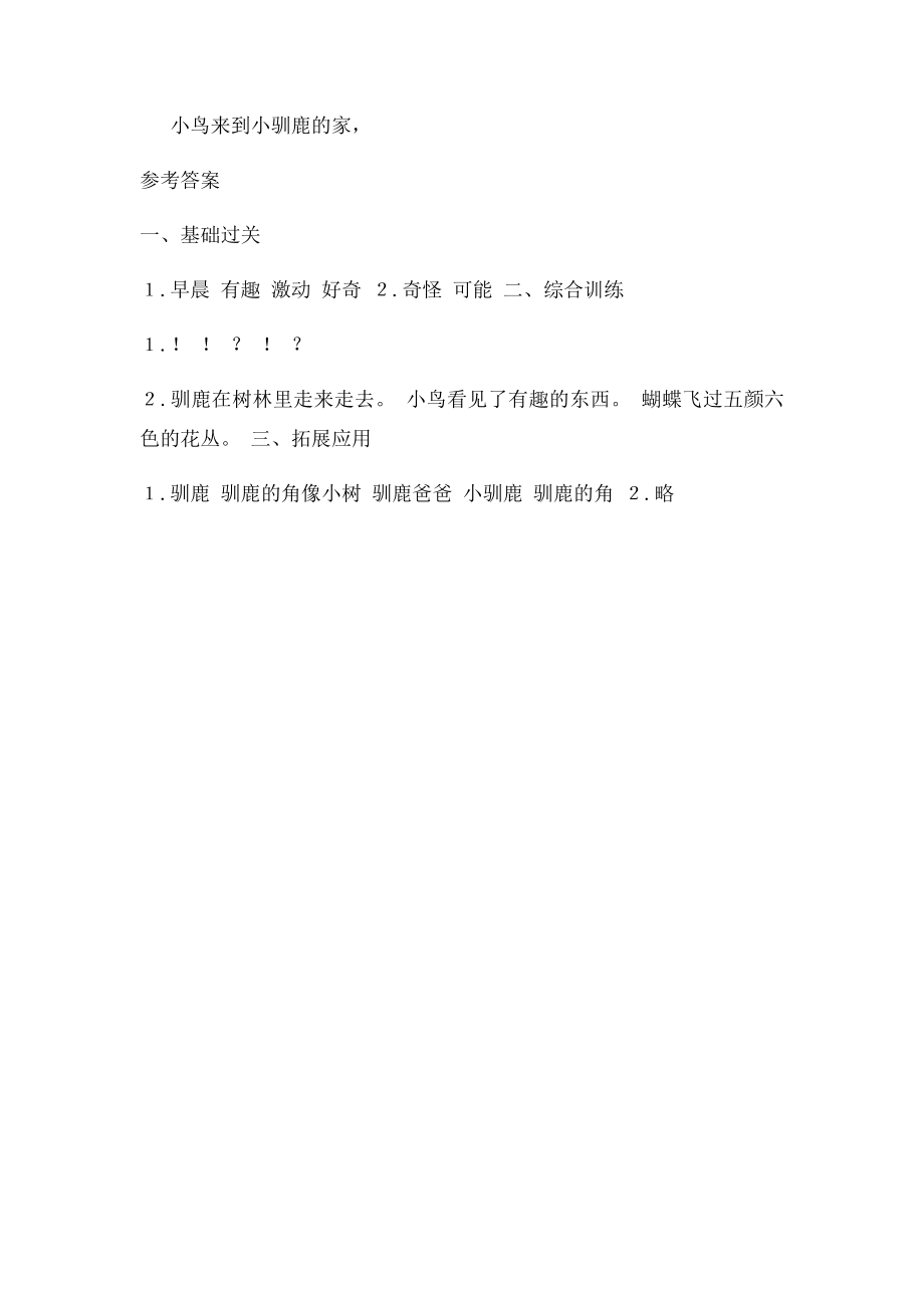 二年级语文下册《23会走路的树》习.docx_第2页