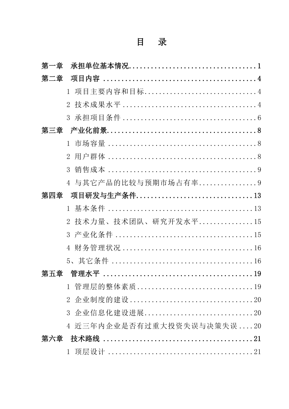 ××市××采油设备有限公司防腐耐磨油套管科技成果转化项目的可行性研究报告.doc_第2页