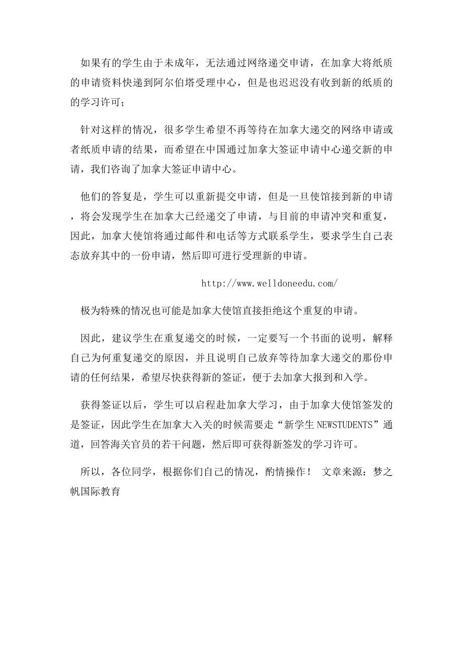 加拿大留学回国续签学习许可那些事儿.docx_第2页