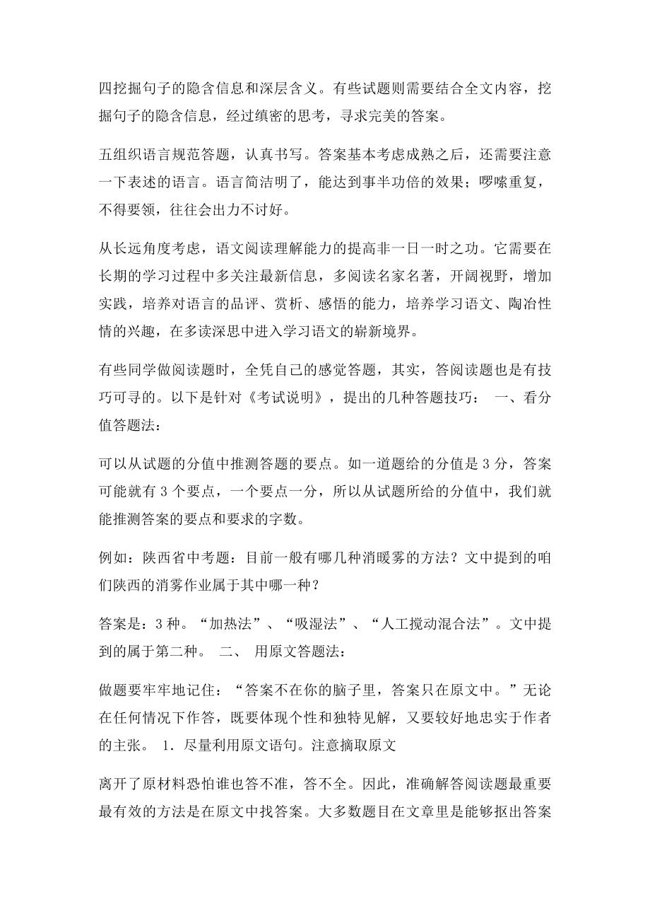 初中语文阅读理解答题技巧的整理汇总(1).docx_第2页