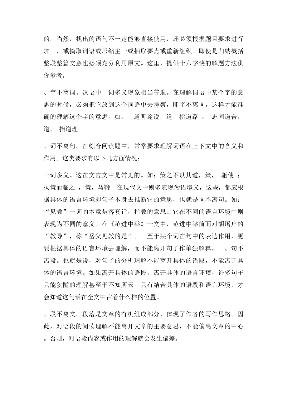 初中语文阅读理解答题技巧的整理汇总(1).docx_第3页