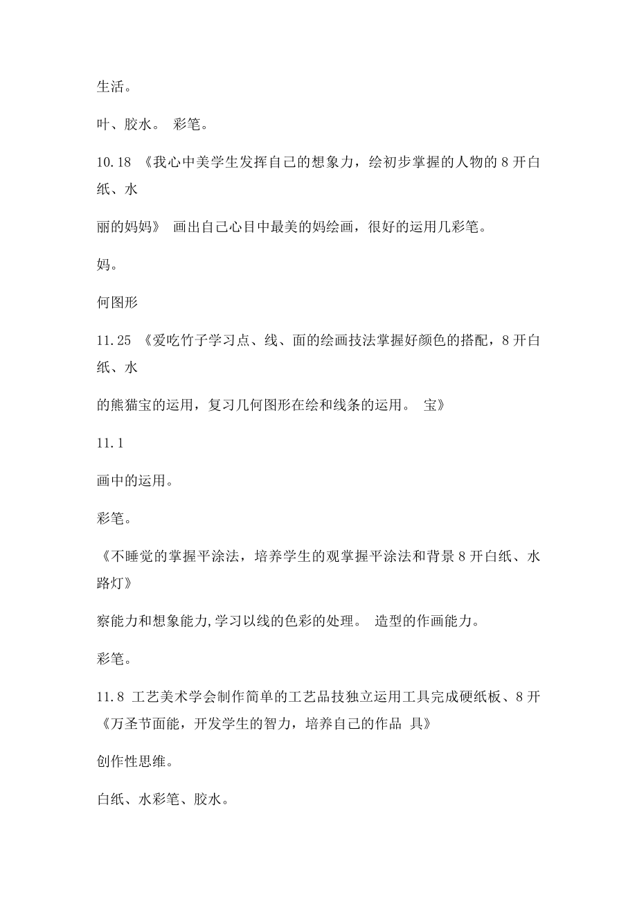 儿童创意画课程安排表.docx_第2页