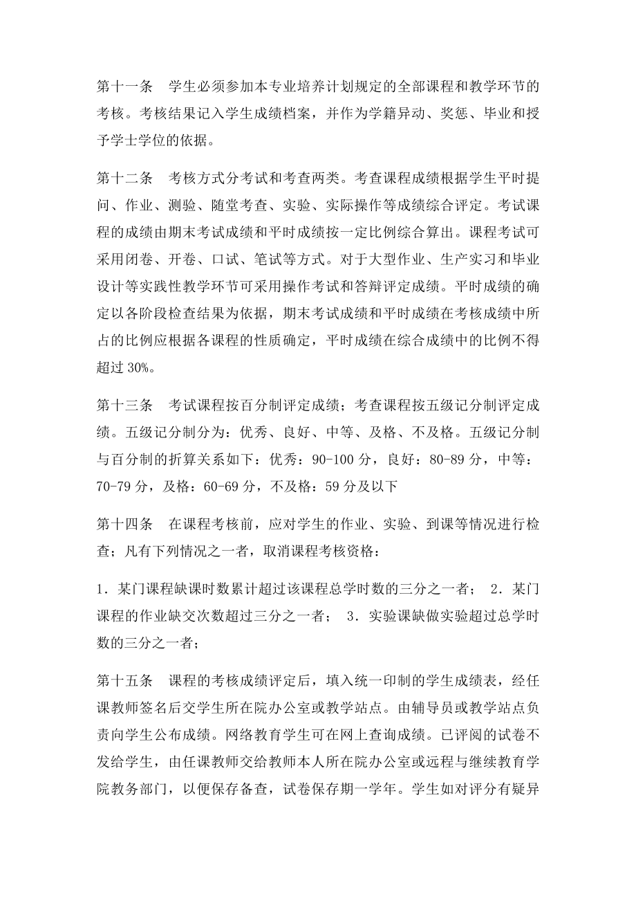 华中科技大学远程与继续教育学院学生学籍管理条例.docx_第3页