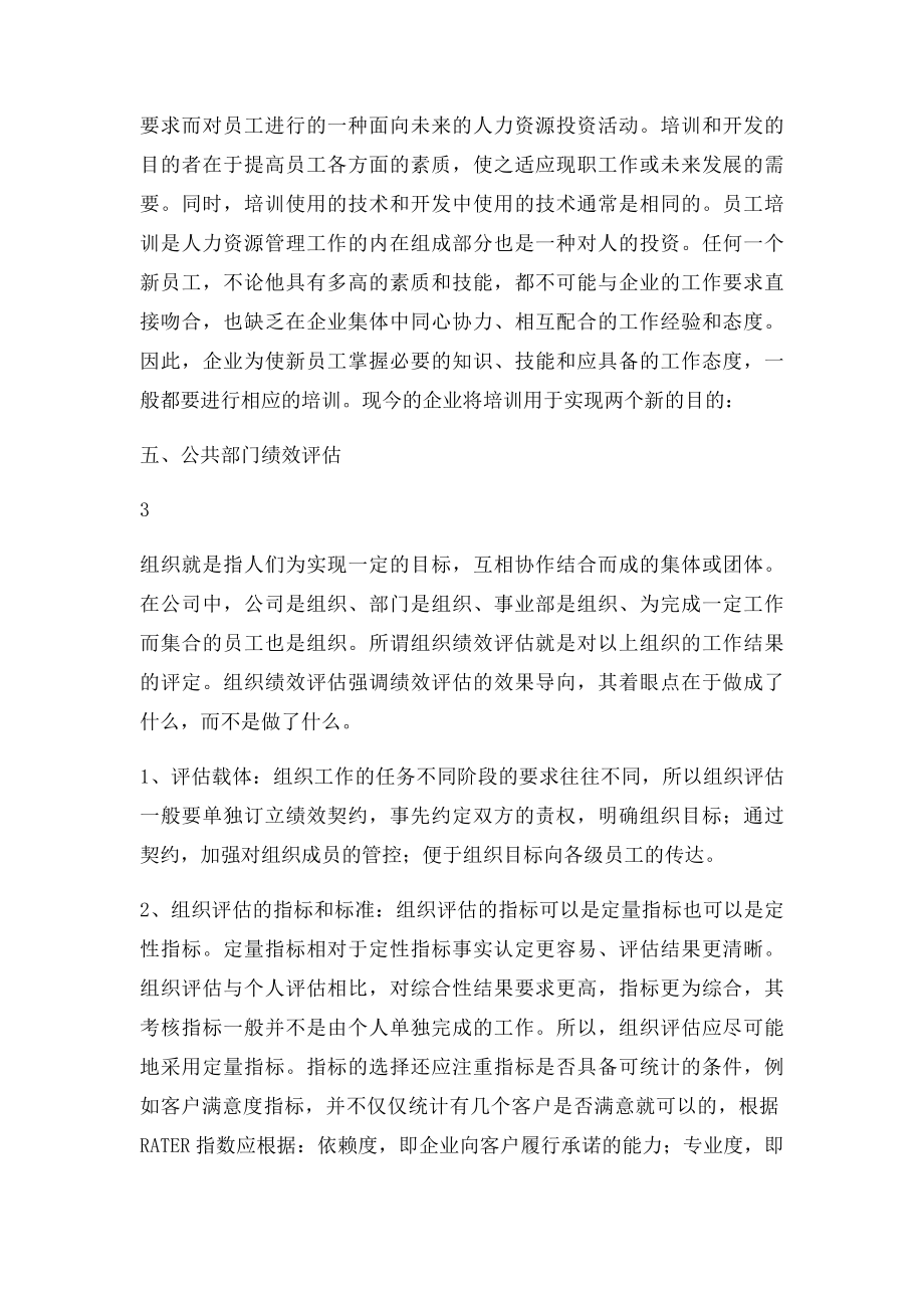 公共部门人力资源管理学习总结(1).docx_第3页