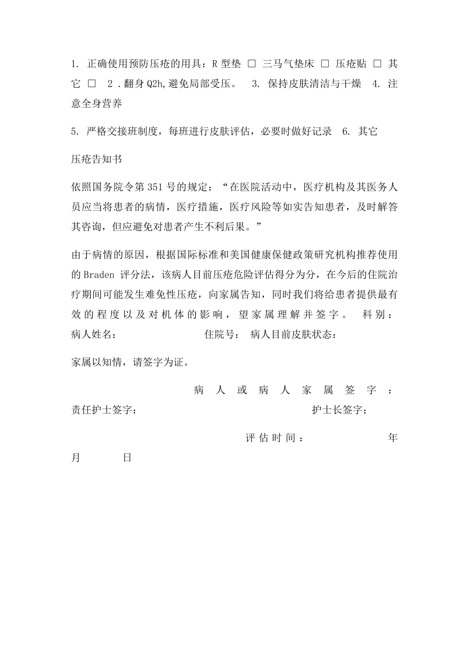 压疮风险评估表.docx_第2页