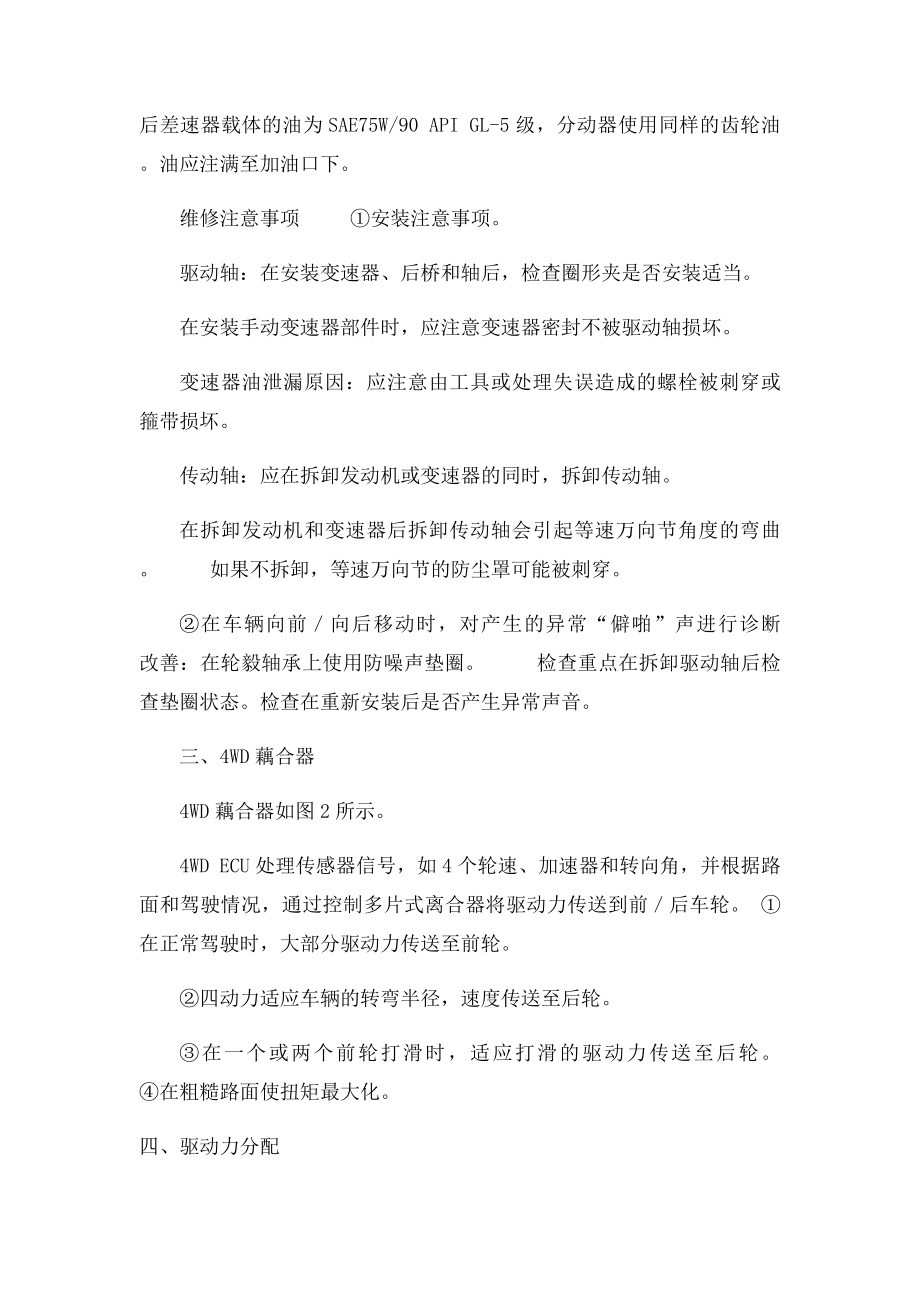 剖析北京现代新胜达四轮驱动系统技术.docx_第2页