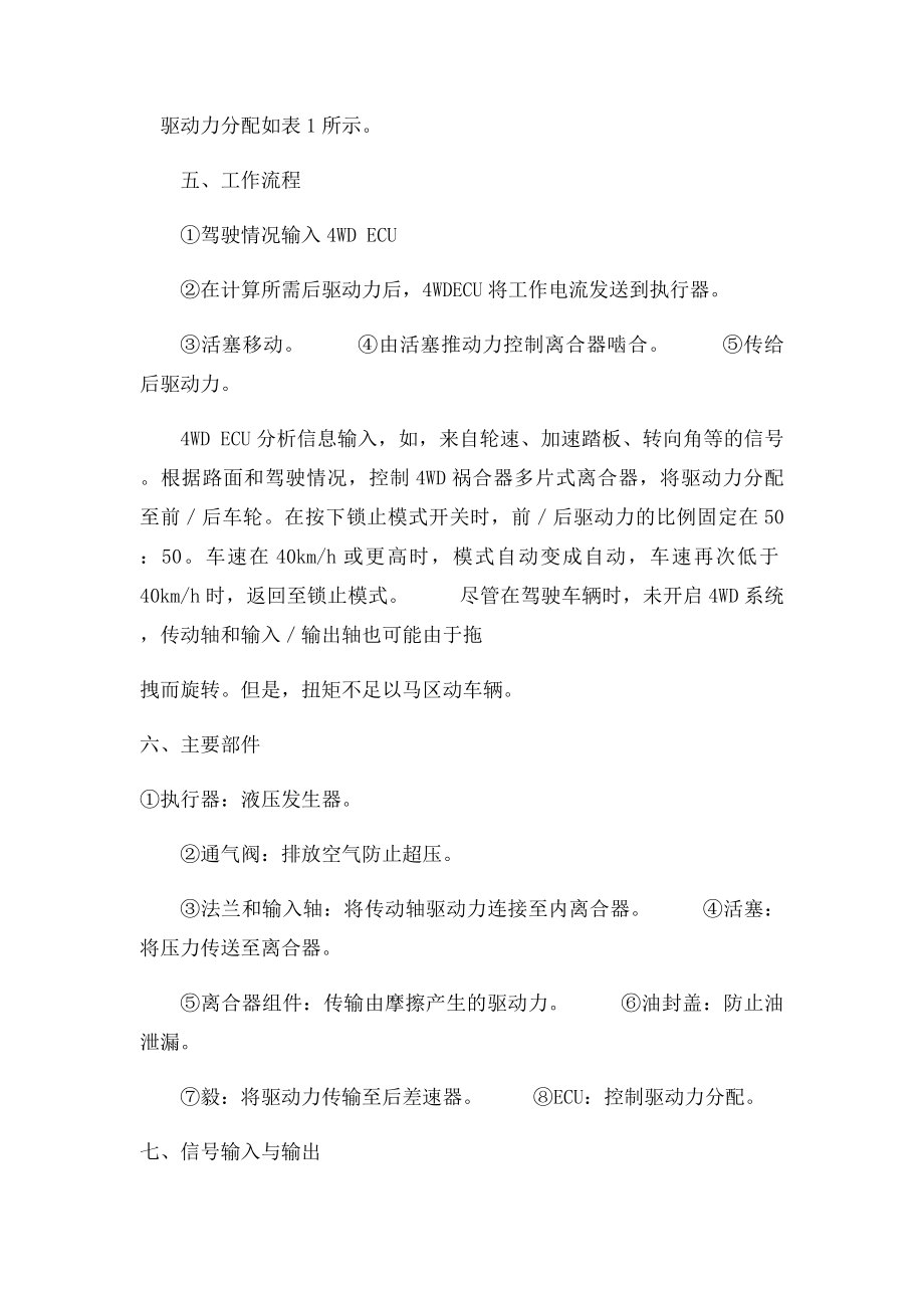 剖析北京现代新胜达四轮驱动系统技术.docx_第3页