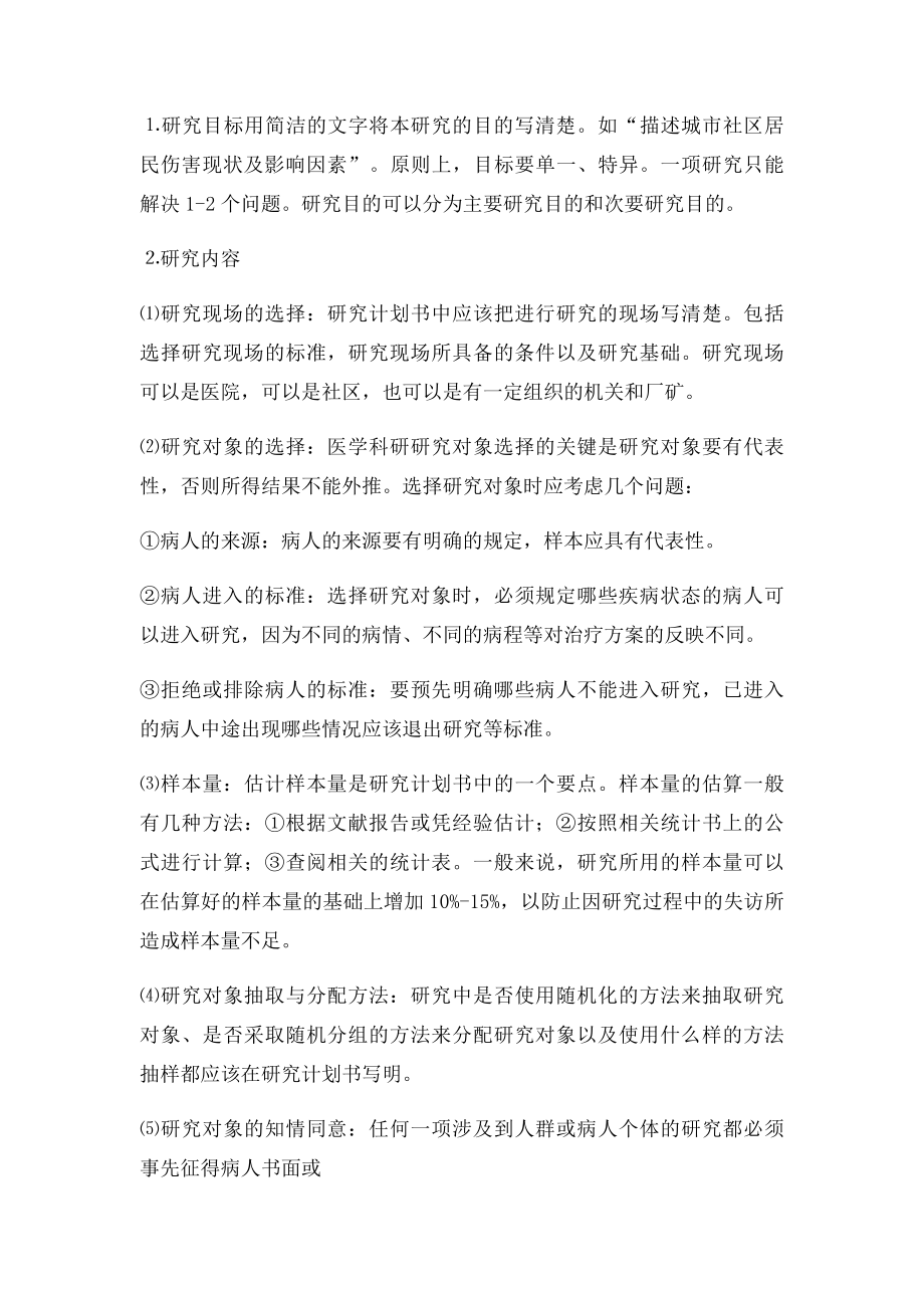 医学科研计划书.docx_第3页