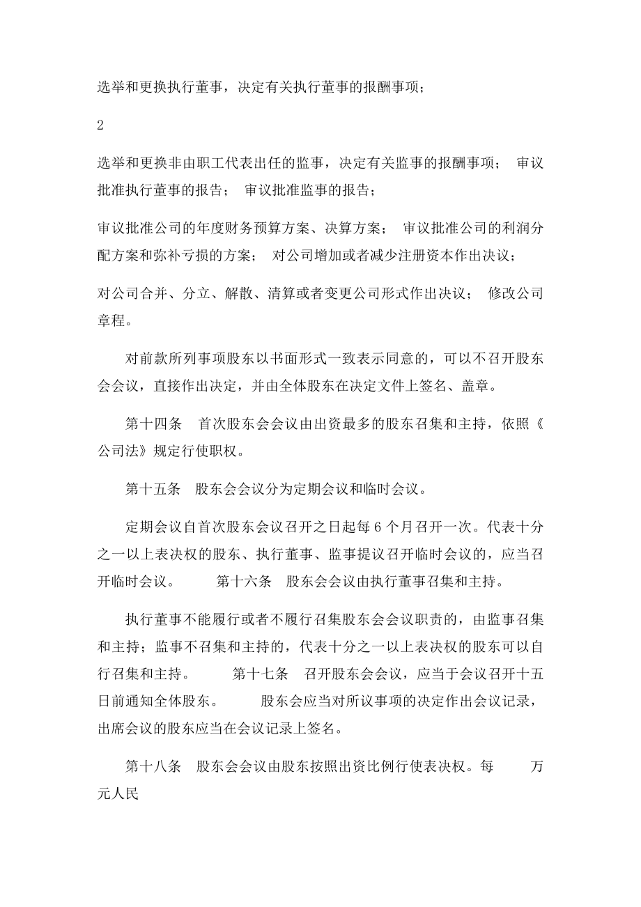 公司章程股东会决议.docx_第3页