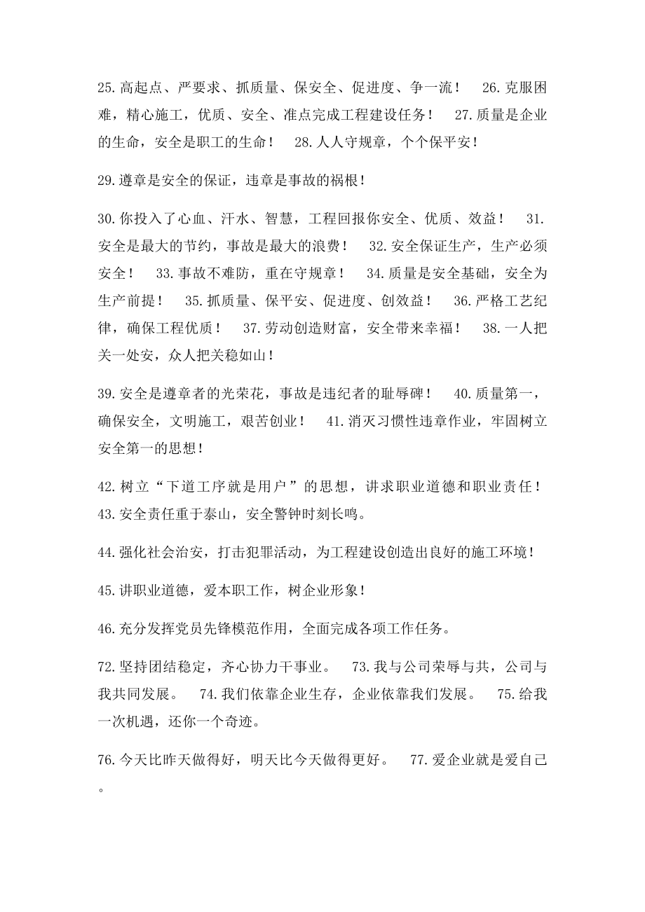 企业精神企业文化发展理念口号大全.docx_第2页