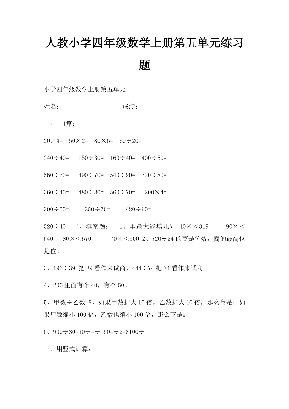 人教小学四年级数学上册第五单元练习题.docx_第1页