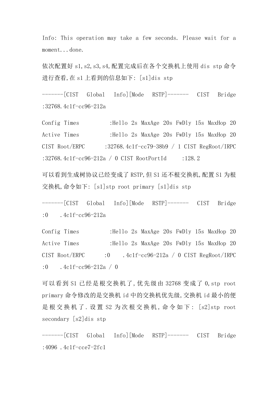 在华为交换机中开通RSTP协议ensp中rstp的基础应用例子.docx_第2页