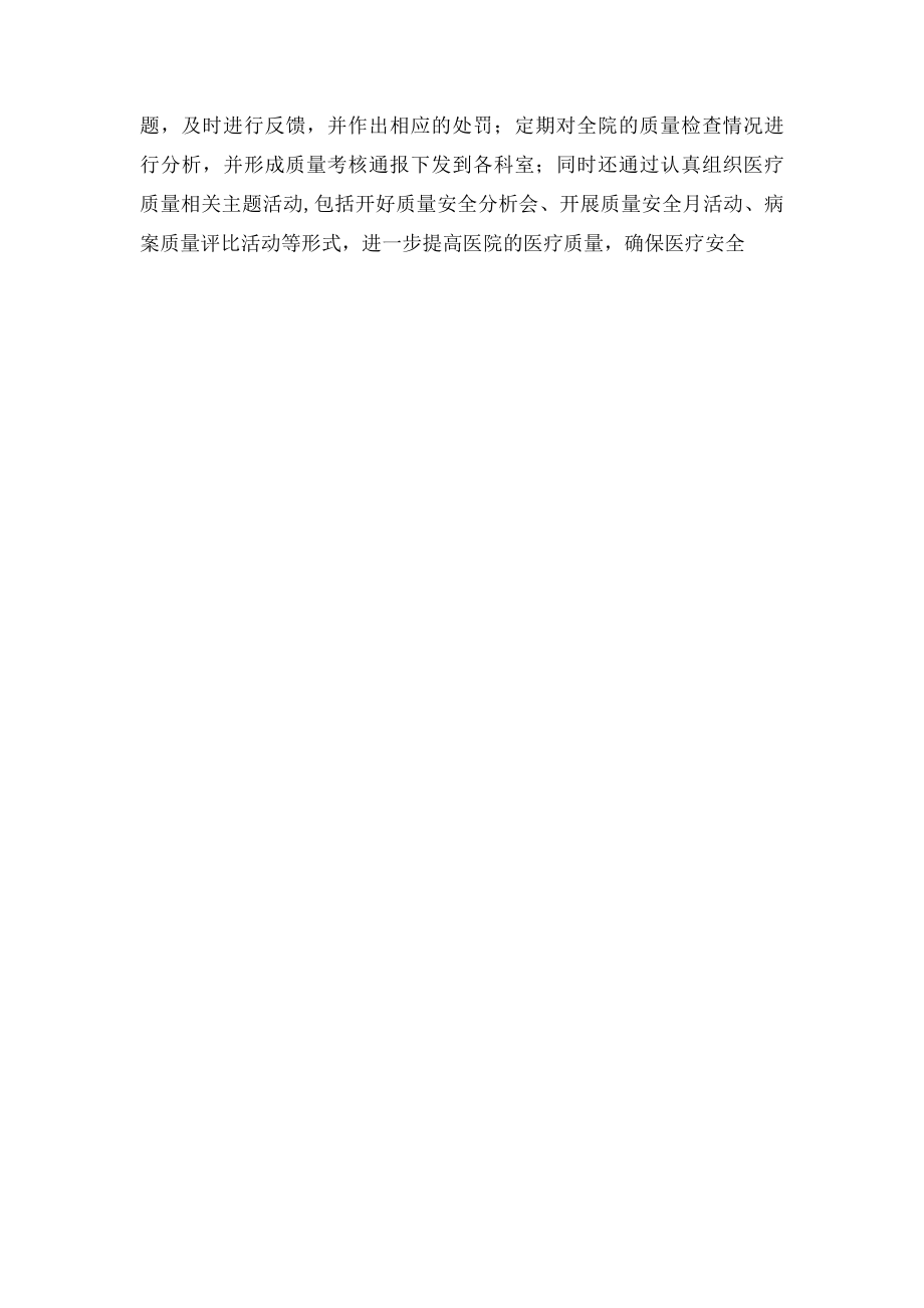 医疗安全管理工作总结.docx_第2页