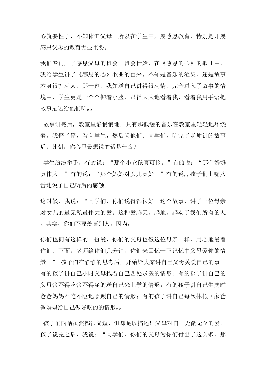 内容摘要 感恩父母,孝敬父母是中华民族的传统美德,但.docx_第2页