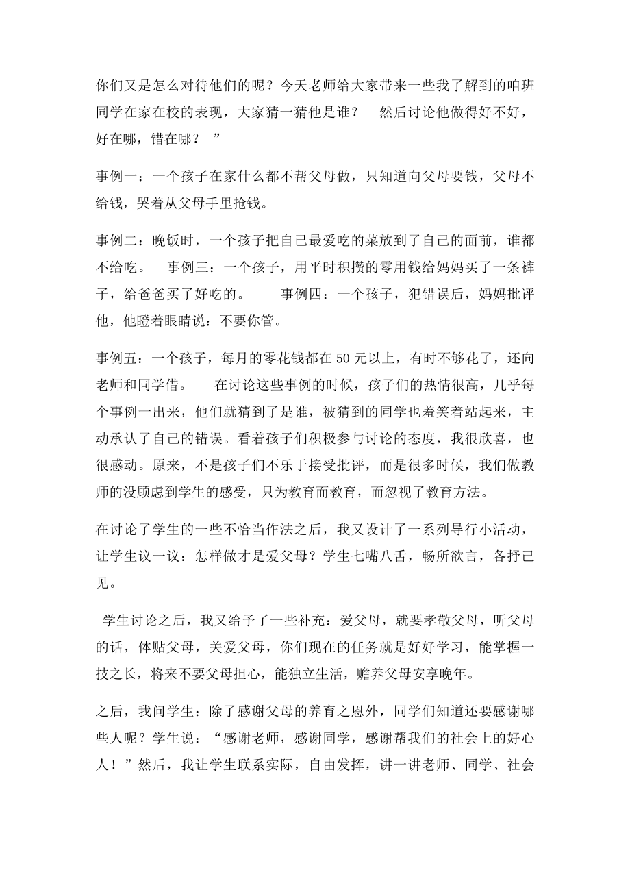 内容摘要 感恩父母,孝敬父母是中华民族的传统美德,但.docx_第3页