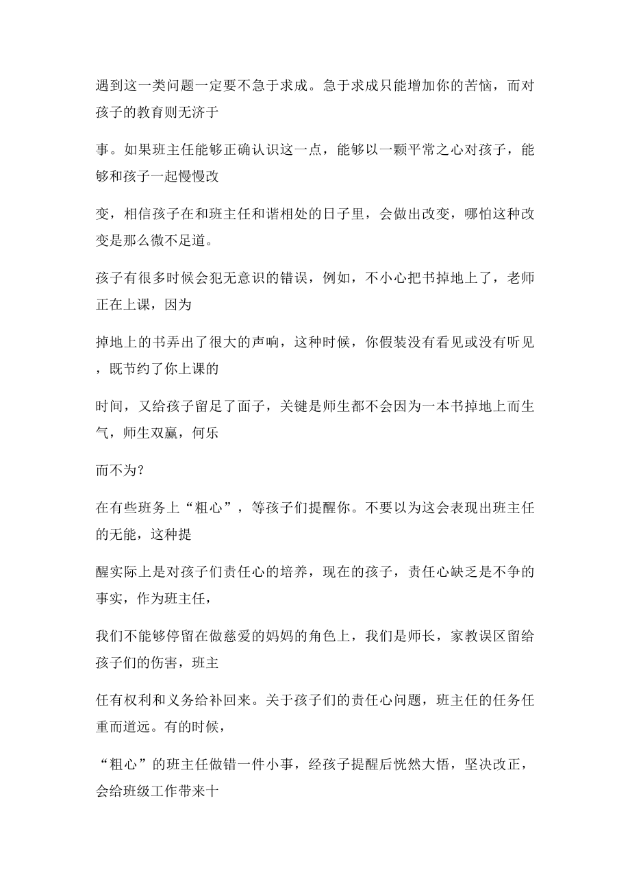 做一个智慧型的班主任.docx_第3页