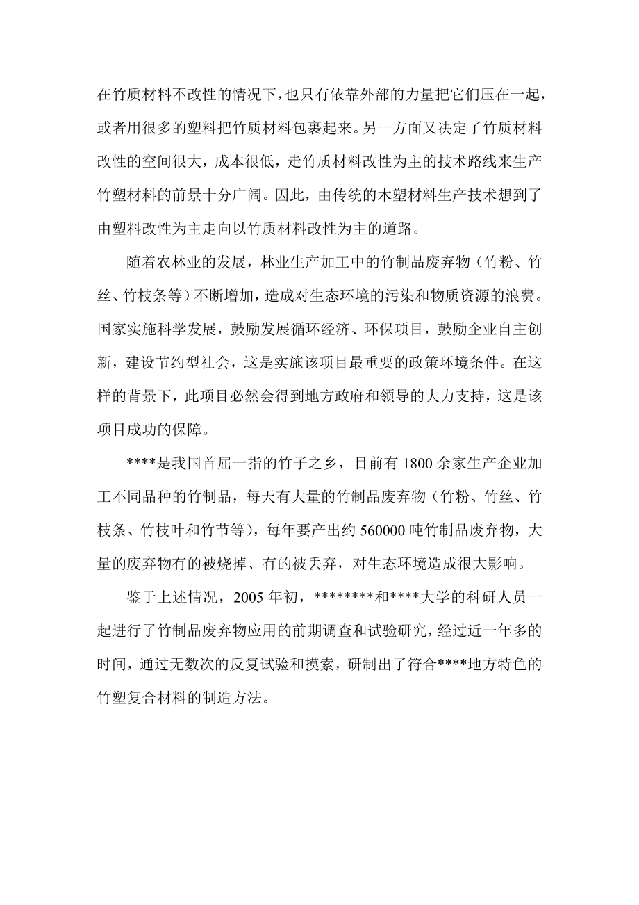 产3500吨新型竹塑复合板材项目可行性研究报告 .doc_第3页