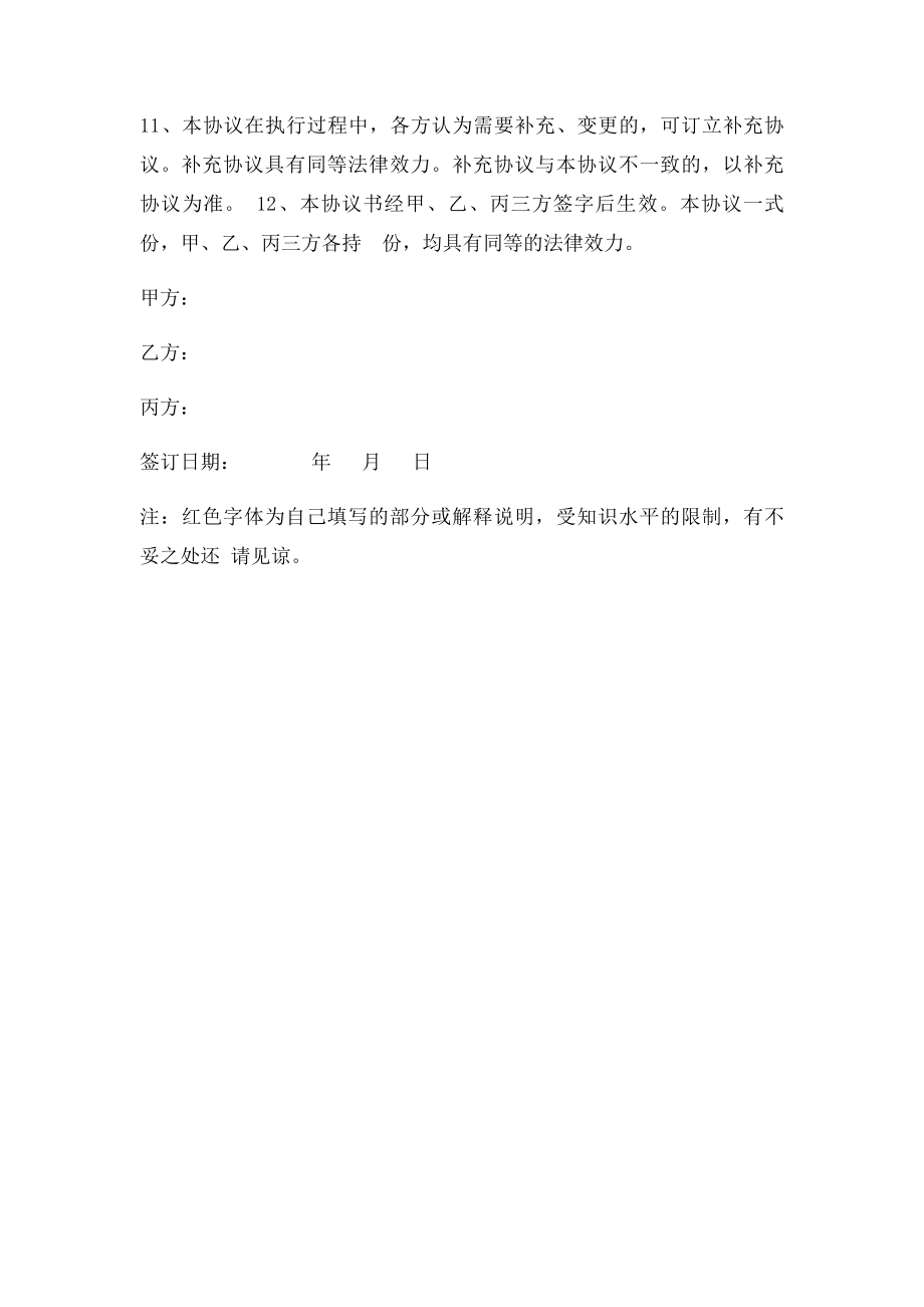 入伙协议书.docx_第3页