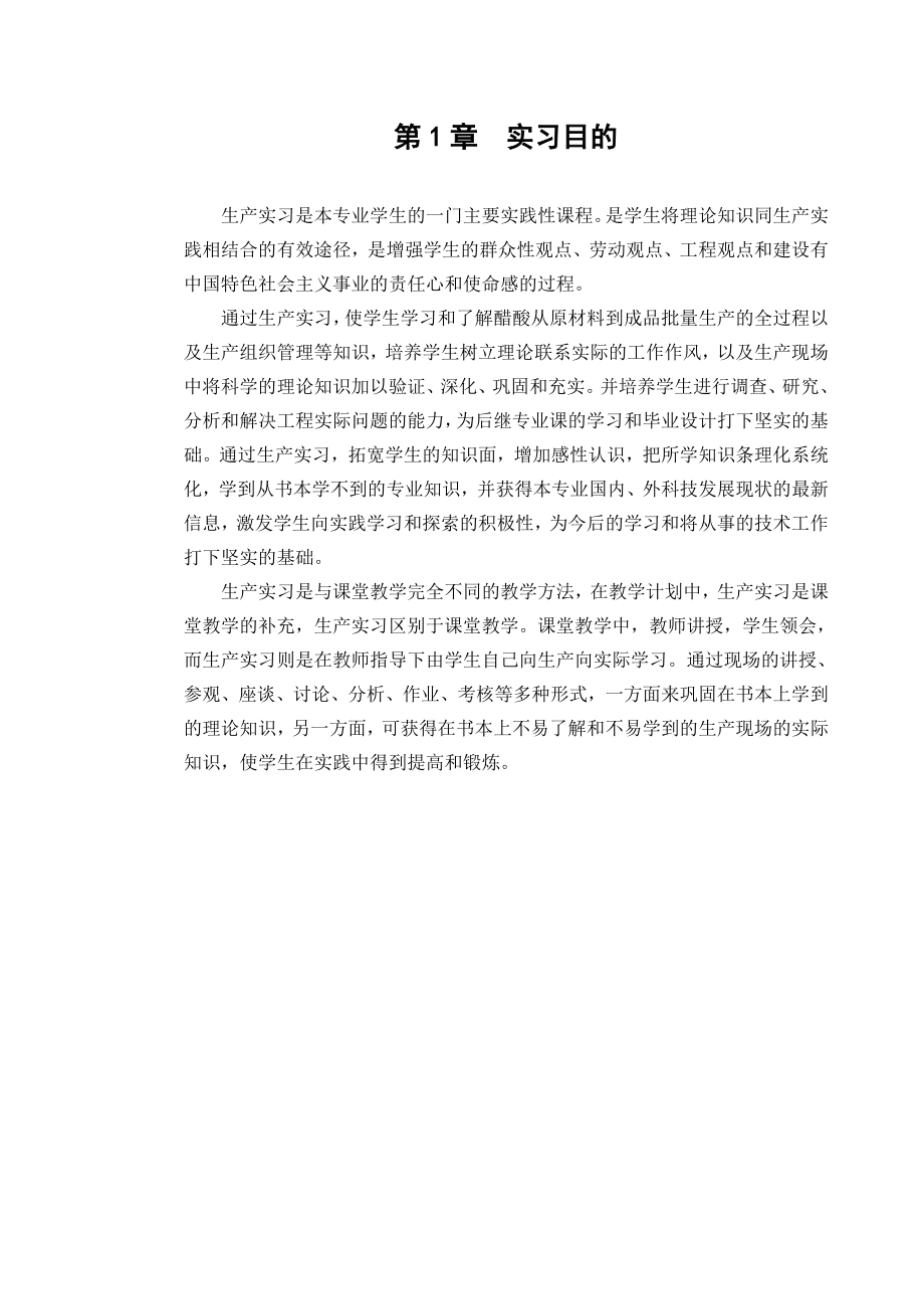 醋酸车间实习报告.doc_第3页