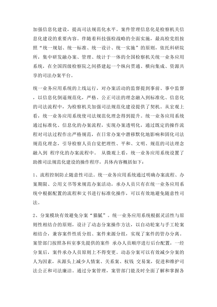 司法改革背景下的案件管理 论文.docx_第3页