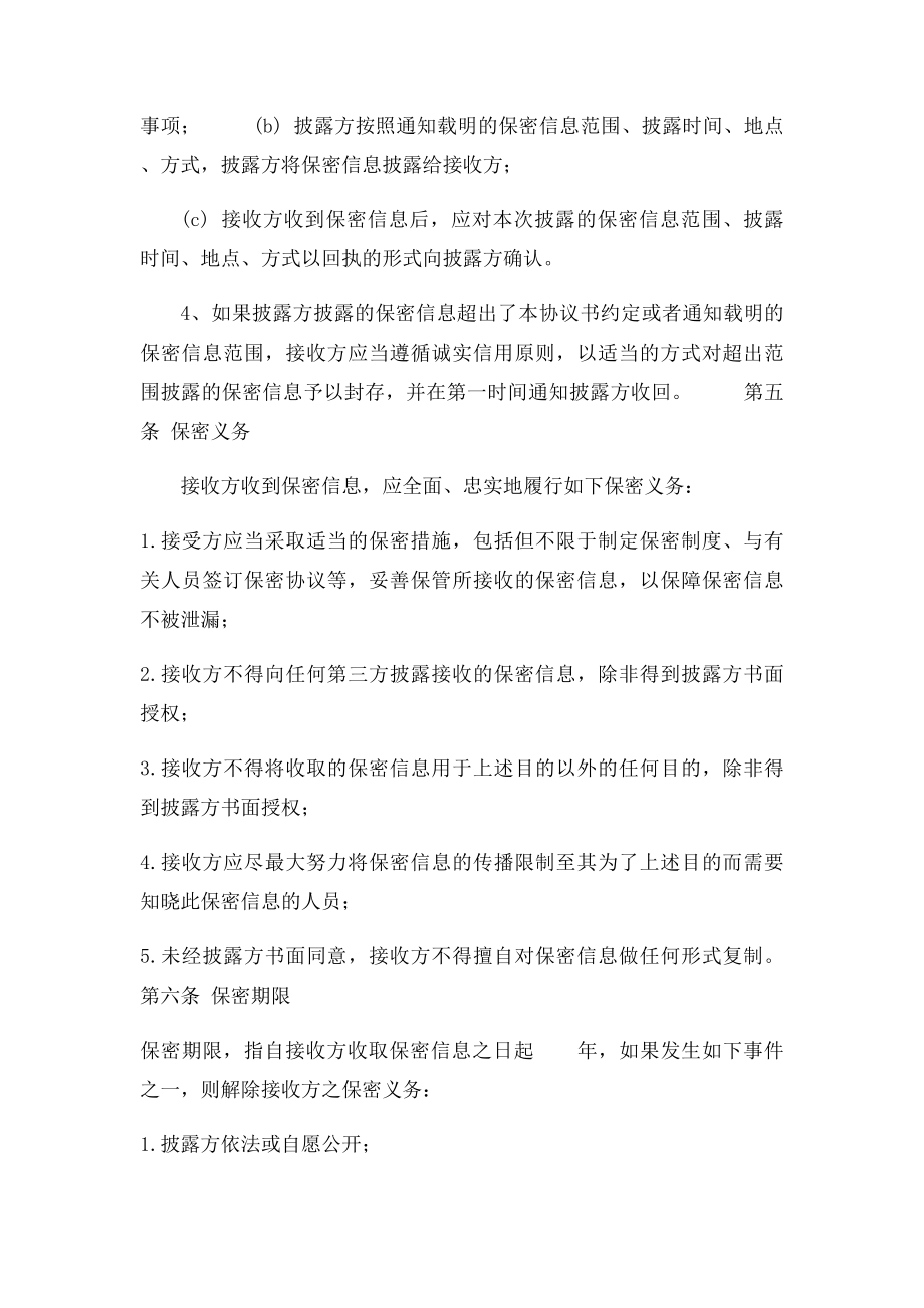 供应商保密协议书(1).docx_第3页