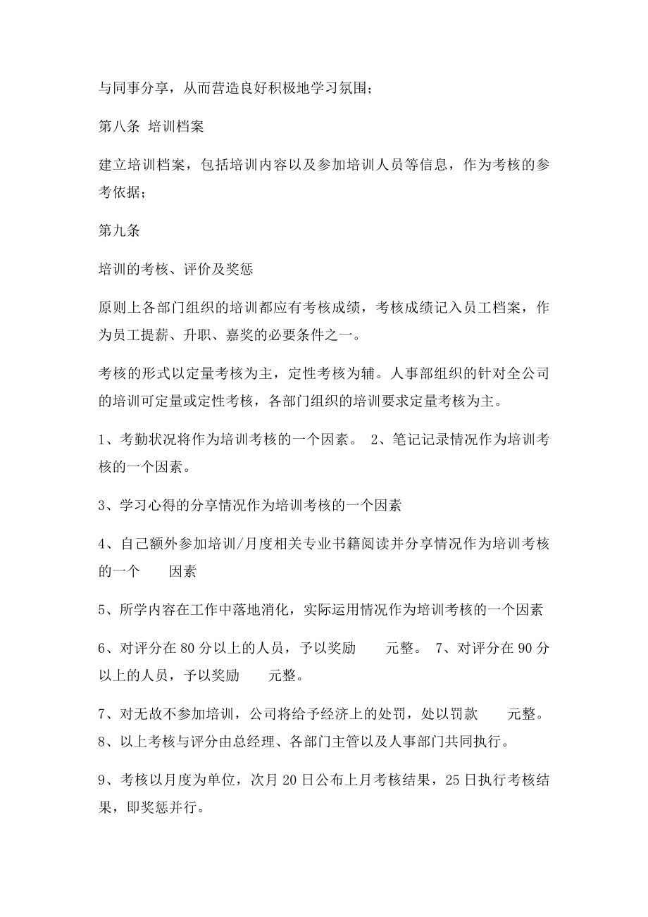 公司培训学习管理制度.docx_第3页