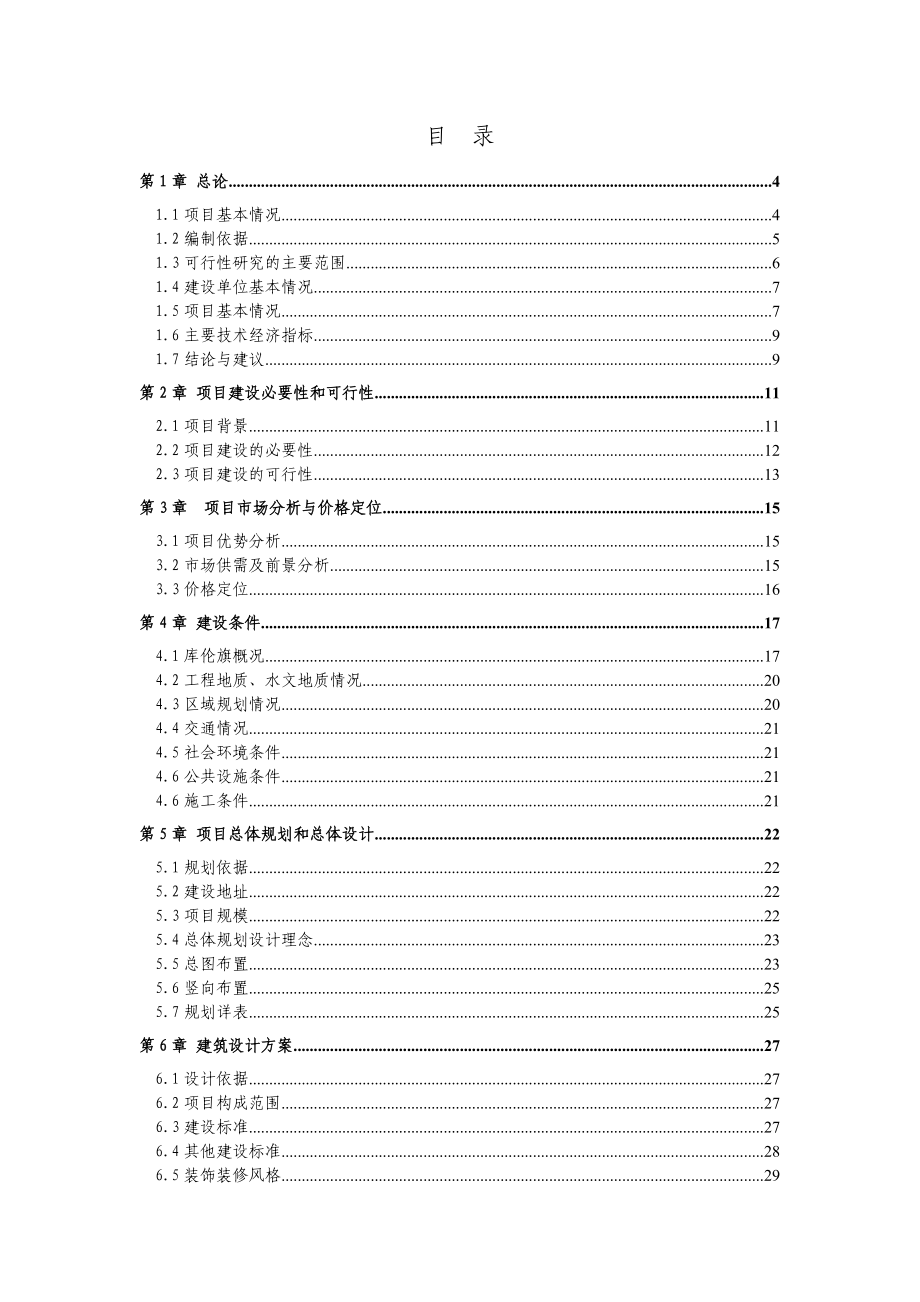 旅游景区商业配套可行性研究报告.doc_第3页